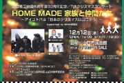 ���ܤΥ��ꥹ�ޥ�ȯ�ͤ���PR�ݡ�HOME MADE ��²�פ�饤��