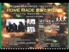 ���ܤΥ��ꥹ�ޥ�ȯ�ͤ���PR�ݡ�HOME MADE ��²�פ�饤��