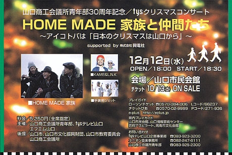 ���ܤΥ��ꥹ�ޥ�ȯ�ͤ���PR�ݡ�HOME MADE ��²�פ�饤��