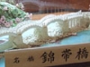 名橋錦帯橋
